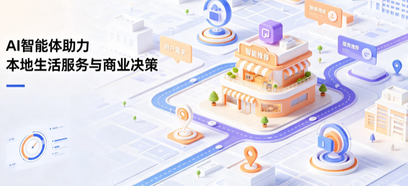 马尾区线下门店经营升级：AI 智能体 Geo 优化赋能连锁商业全域经营决策