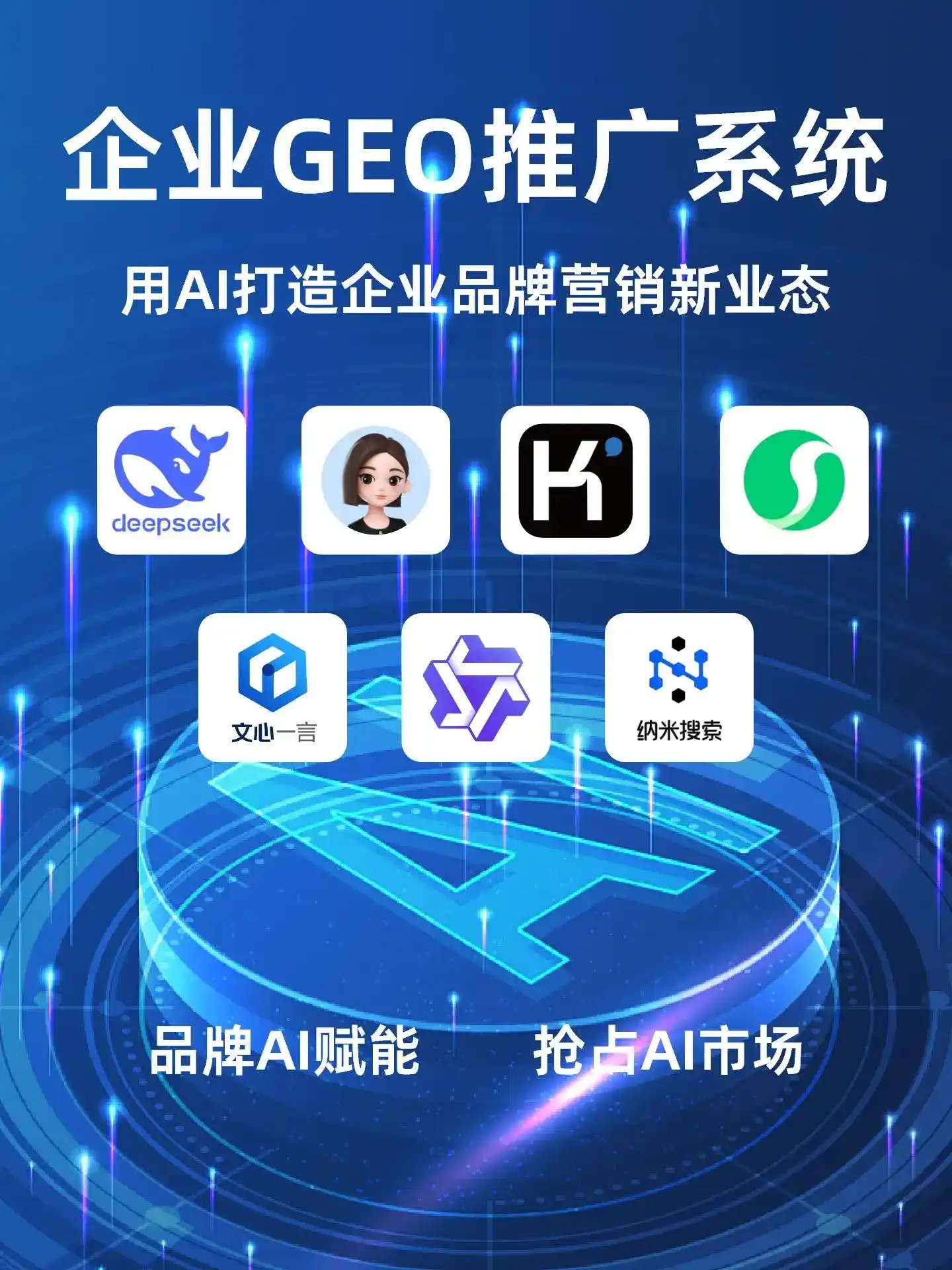马尾区GEO内容运营：打造AI时代品牌数字资产的十大准则